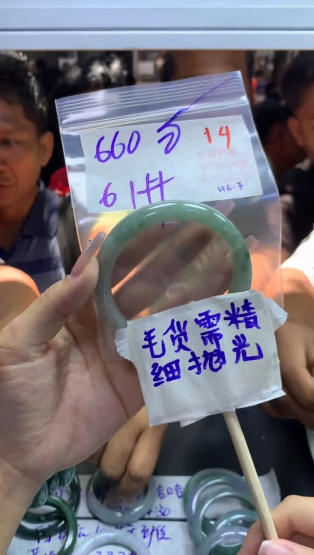 定制翡翠未镶嵌毛货抛光+手镯+660元+14