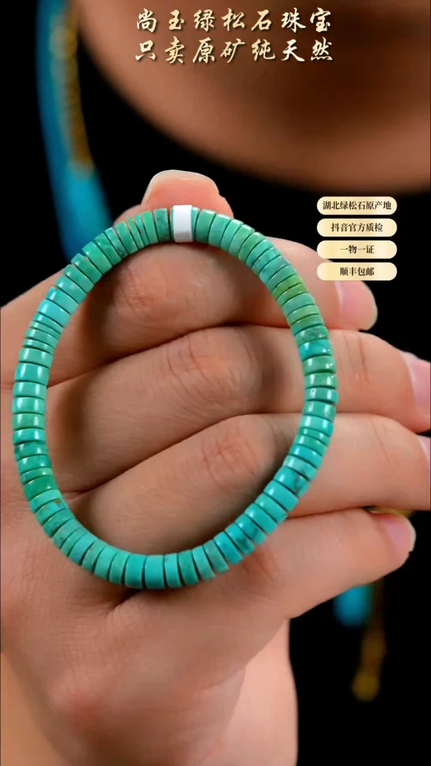 未镶嵌绿松石手串天然原矿绿松石