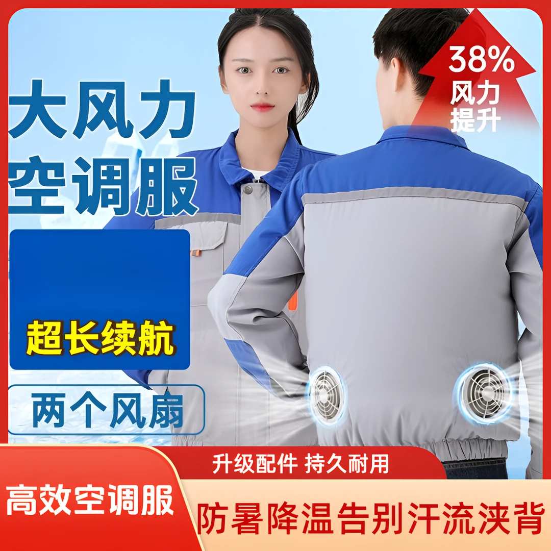 2025升级款户外防暑降温带风扇空调服男女同款长袖工地劳保工作服