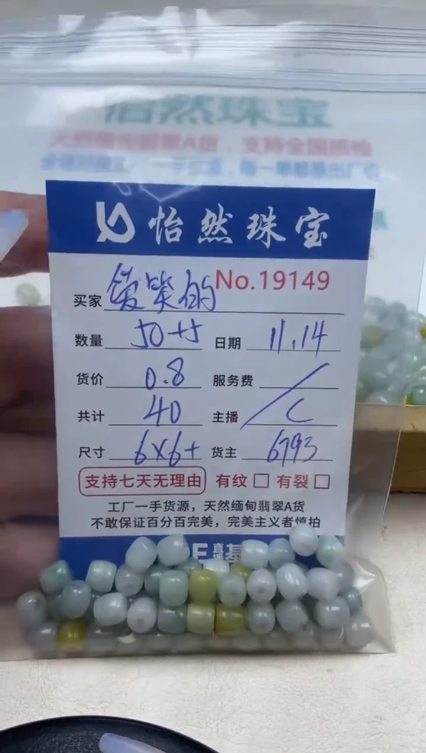 散珠翡翠爱****?单：19149