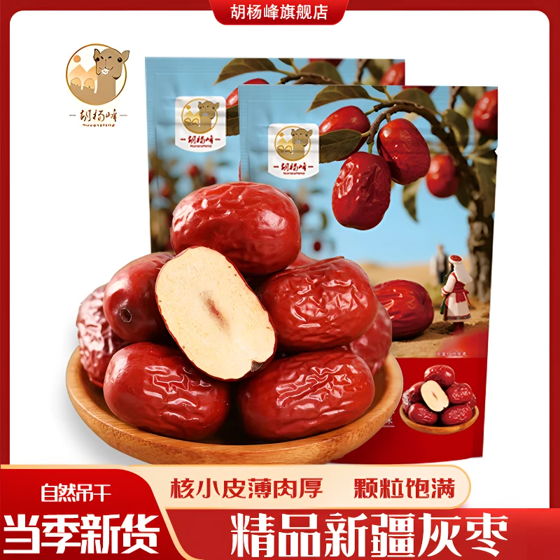 新疆灰枣自然吊干原味500g*2袋