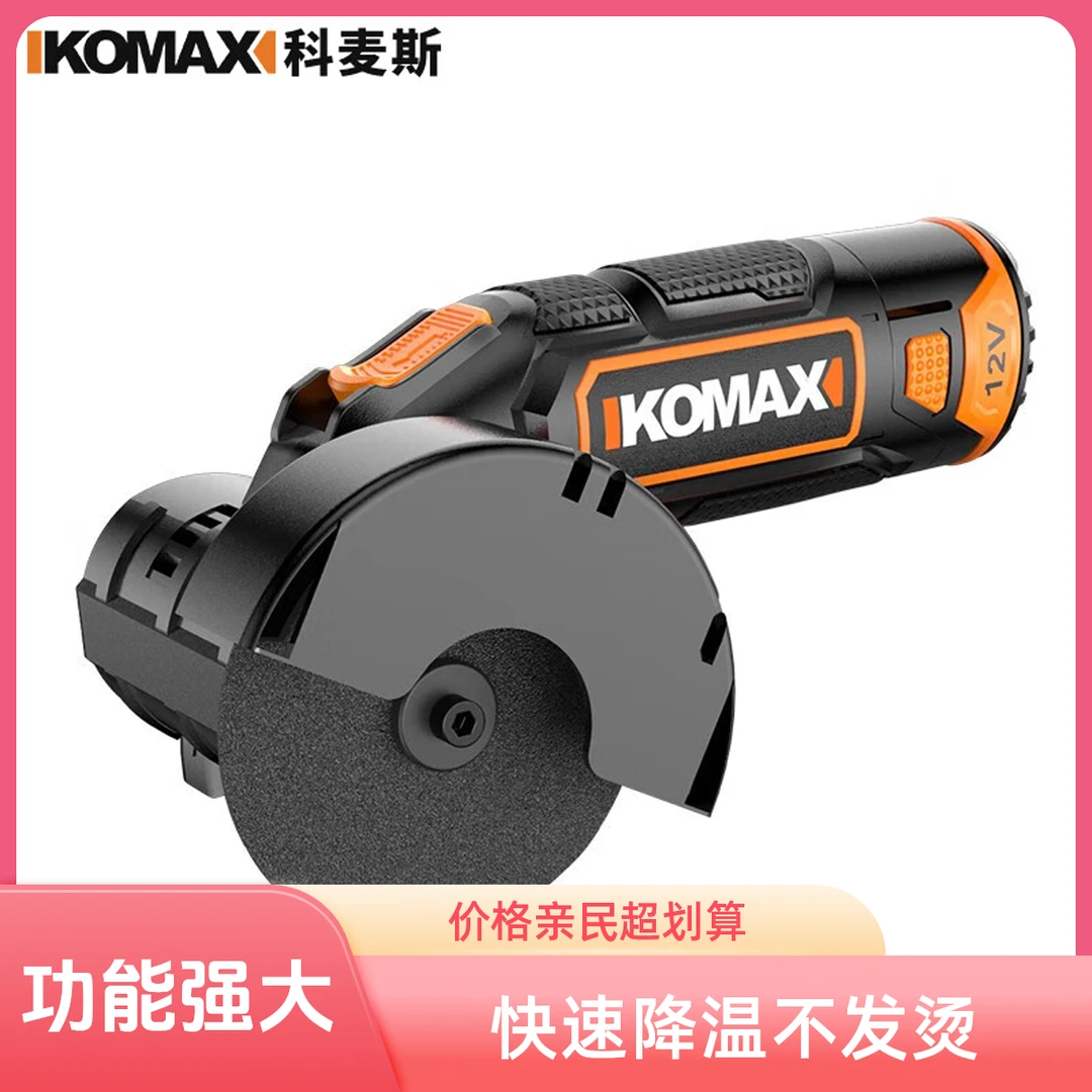德国KOMAX迷你角磨机多功能手砂轮金属木材小型电动工具手持打磨