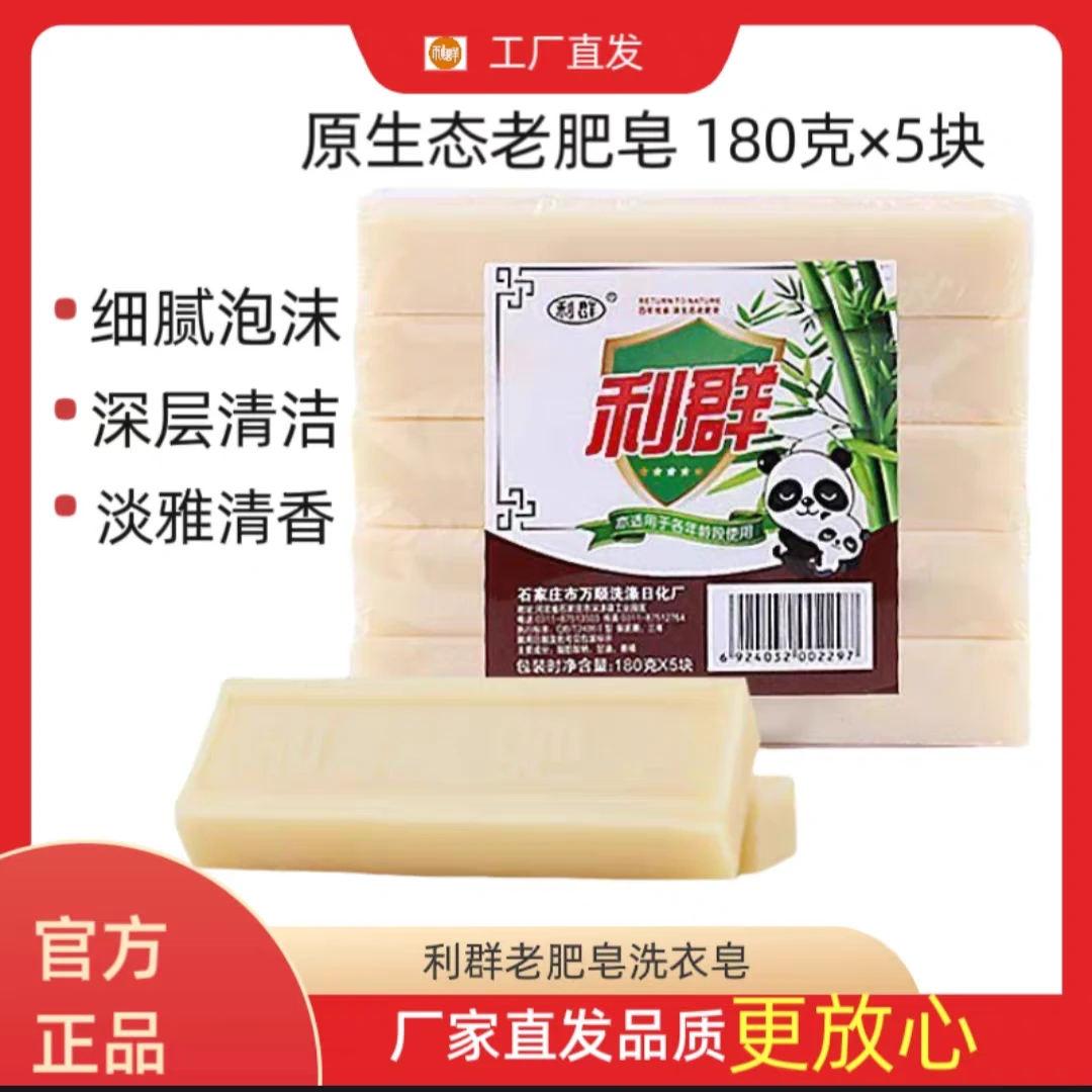 【工厂直发】利群正宗老肥皂老牌子洗衣皂批发采购可开票无磷尿布