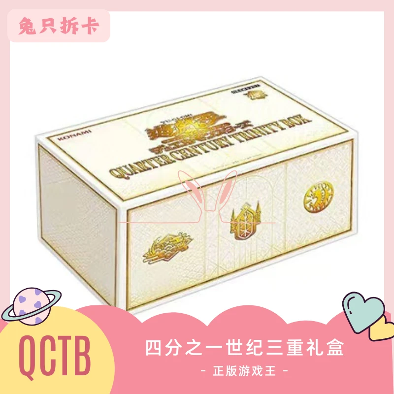 【兔只】游戏王四分之一世纪三重礼盒 圣诞盒QCTB[代拆]