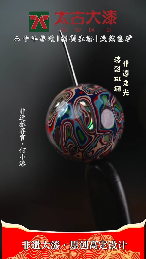 【闪购商品】2.0大螺钿多彩大漆珠 非遗大漆