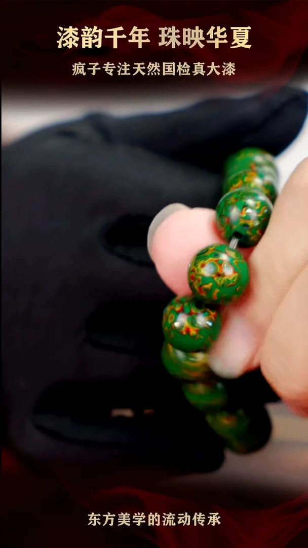 疯子大漆绿金螺钿手串13mm