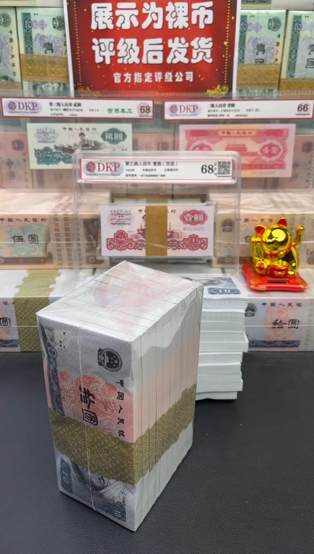 【闪购商品】四版币80拾元一千张连号整捆