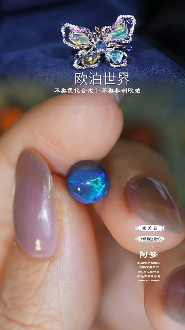 未镶嵌欧泊裸石欧泊