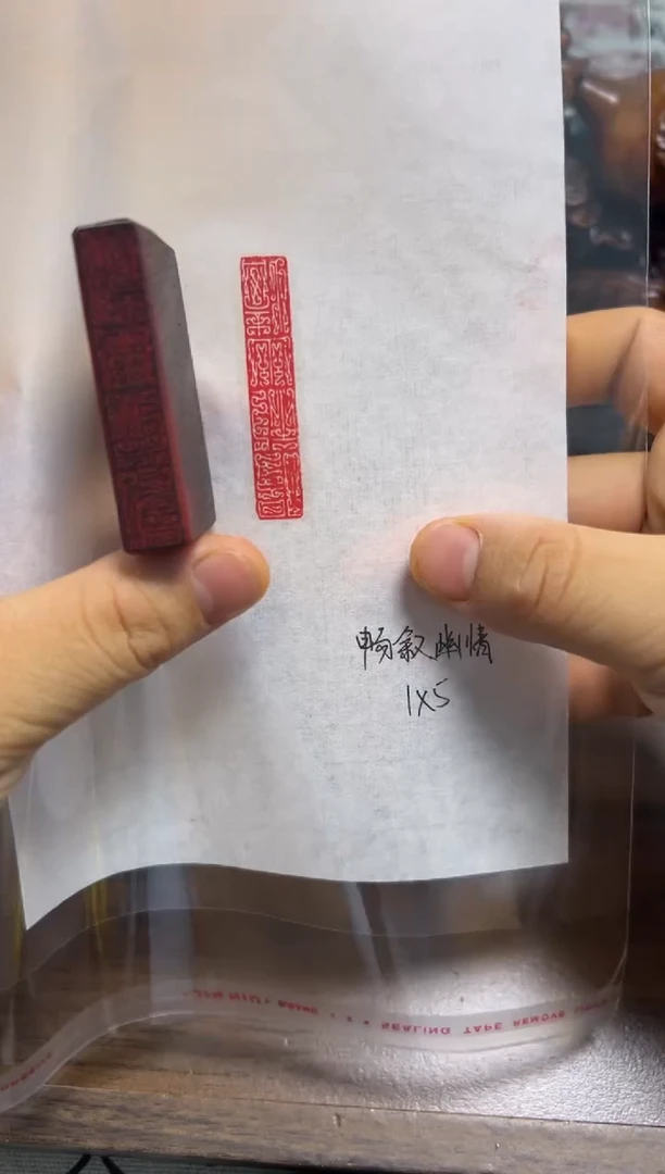 畅叙幽情——书法国画闲章