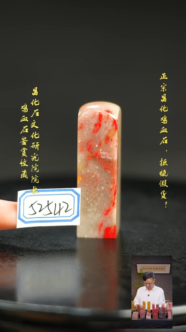 昌化鸡血石5254211111111