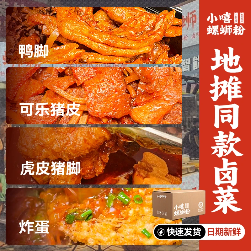 【卤菜套餐】小嘻冰鲜螺蛳粉地摊广西柳州正宗螺蛳粉搭档美食推荐