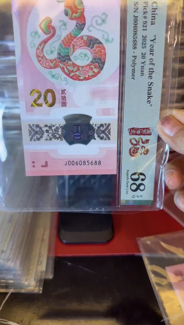 塑料2025蛇钞 单张006085688