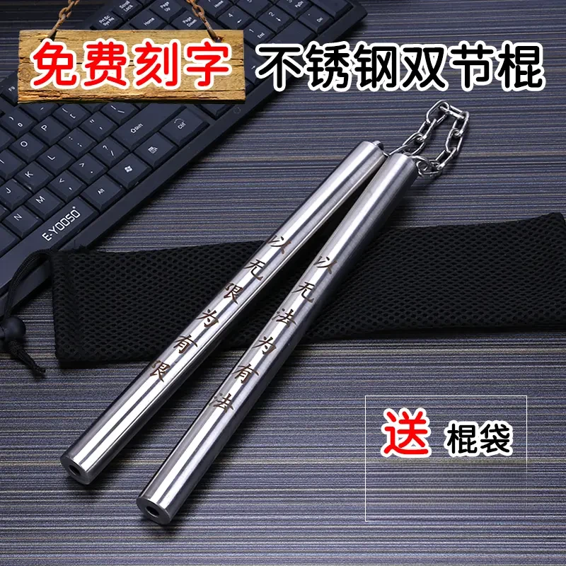 双节棍不锈钢成人实战表演儿童练习二节棍专业训练李小龙双截棍