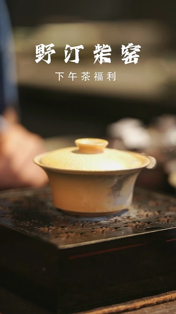 野汀柴窑手工手作@@YT538