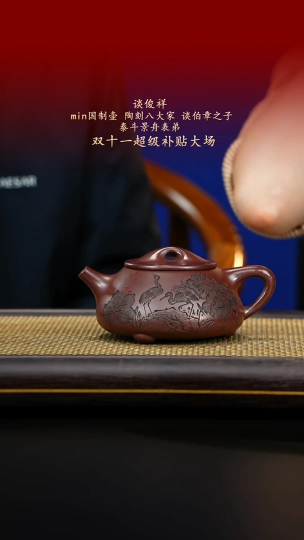 紫古斋紫砂谈俊祥75