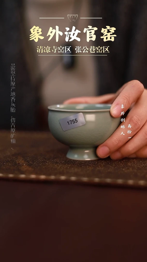 杯1755微瑕粉青高足