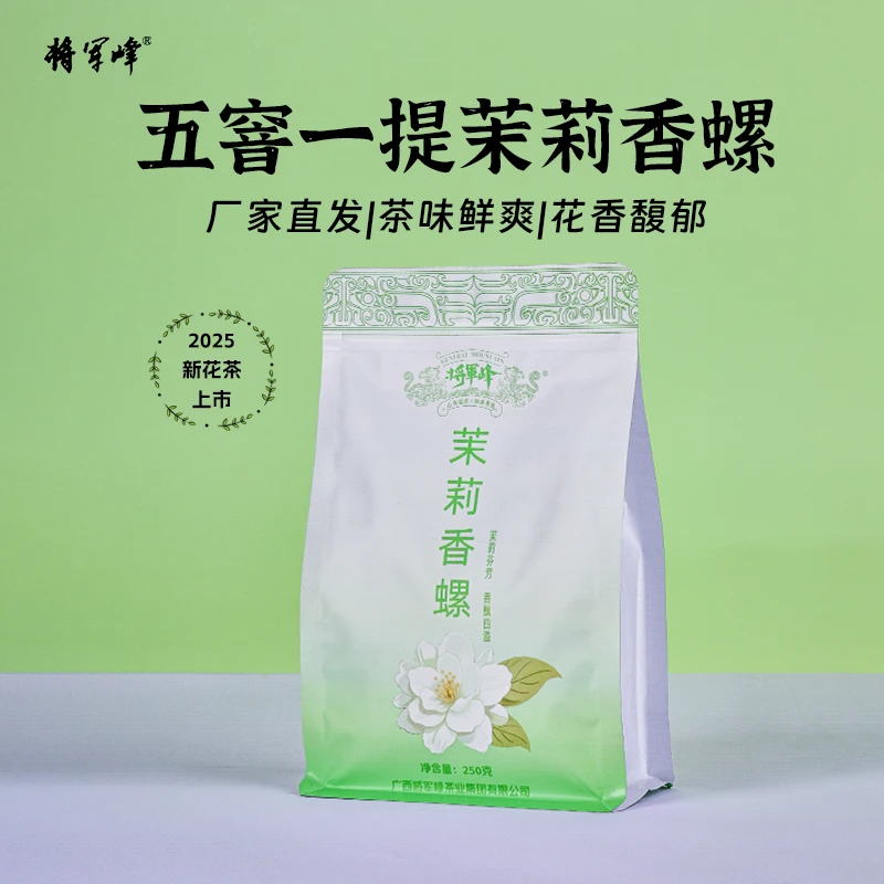 广西特产昭平茉莉花茶250g*1袋耐泡实惠口粮茶绿茶花茶