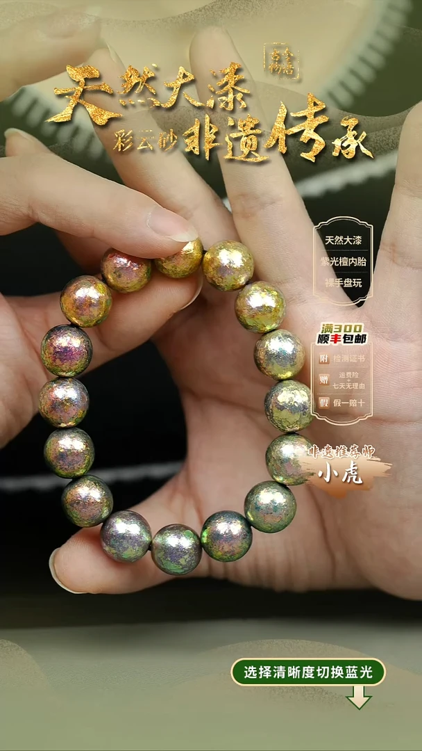 大漆云锦多宝1.2手串16子 非遗大漆珠@@1SC002