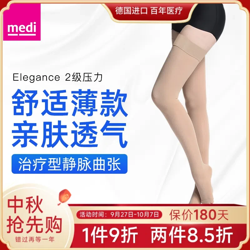 medi迈迪德国进口静脉曲张二级压力袜医用弹力袜护士薄款透气术后