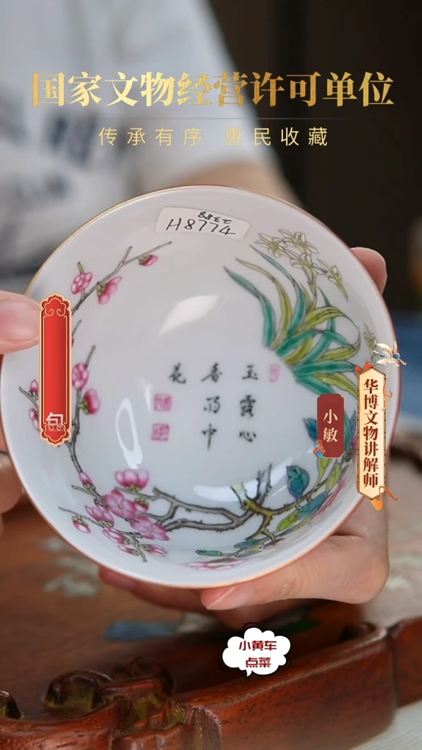 清杯8774外胭脂紫内粉彩花卉诗文杯