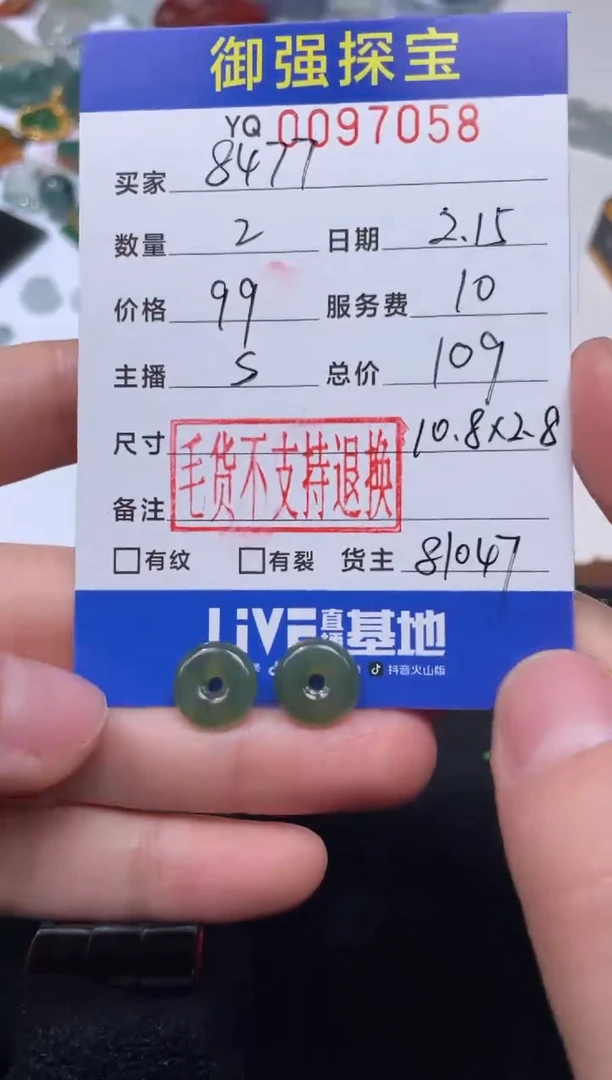 【闪购商品】定制翡翠未镶嵌是97058