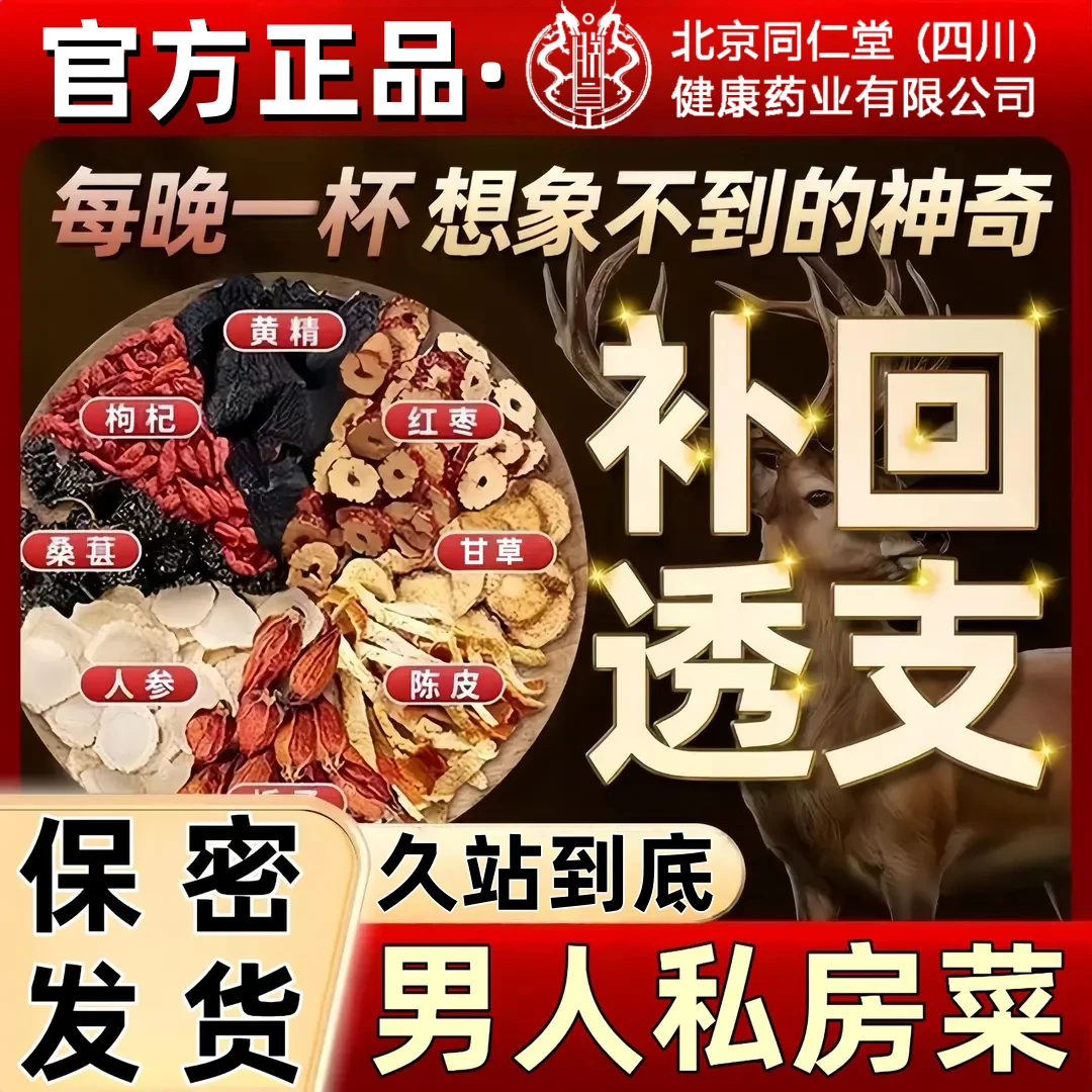 北京同仁堂人参枸杞八宝茶男士恢复十宝茶滋补桑葚红枣养生茶气血
