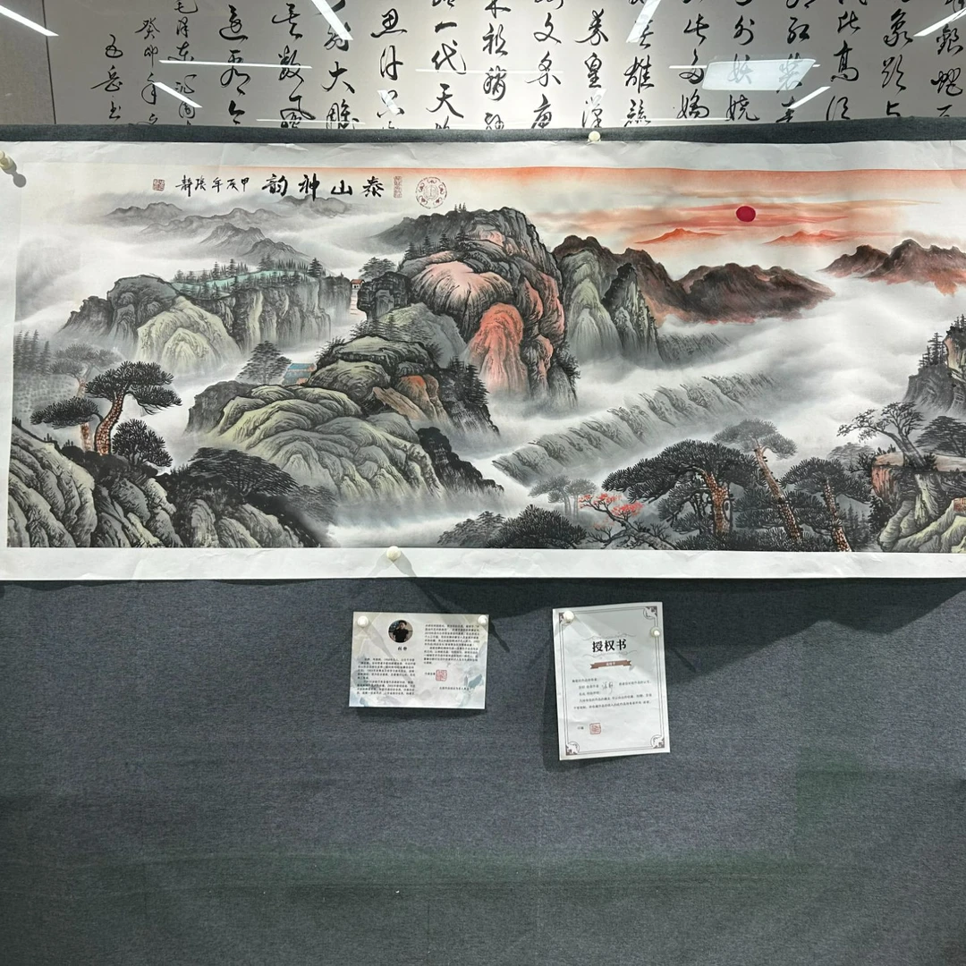 【泰山神韵】Z书画作品 画芯：180*70