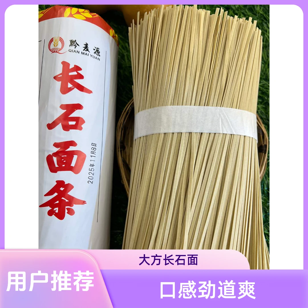 贵州特产长石土麦子碱水面与辉早餐速食劲道好吃高山小麦农村手工