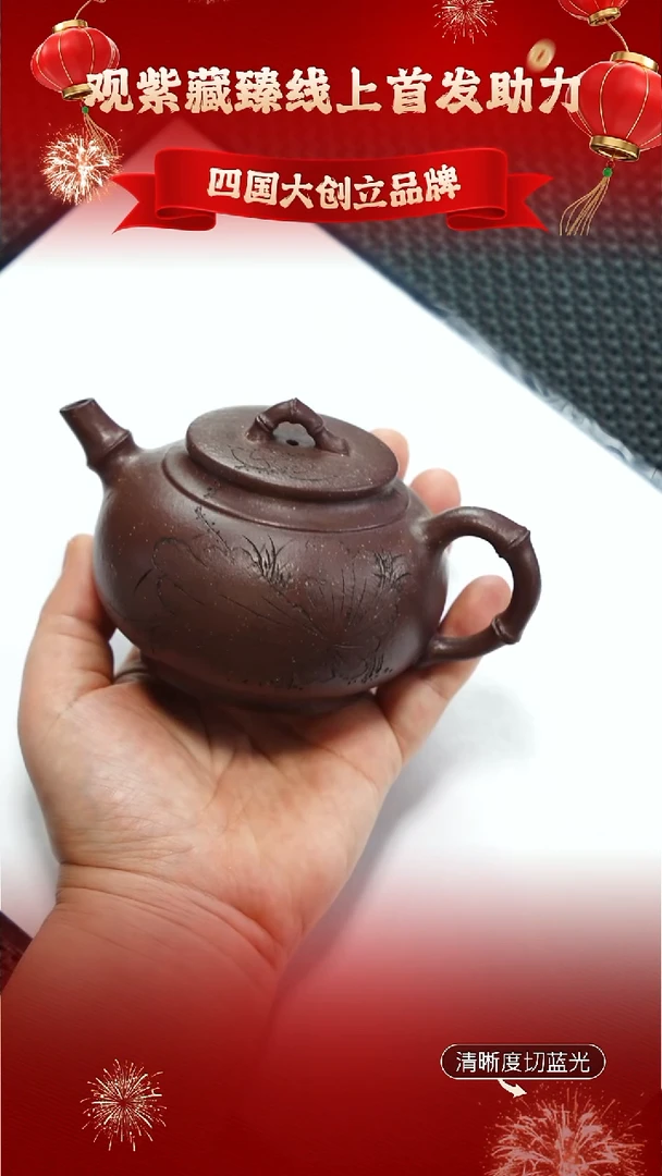 茶壶紫砂观紫藏臻 紫玉金砂