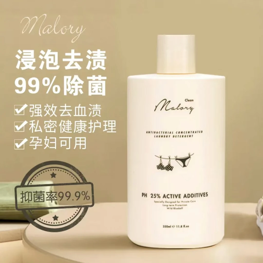 【拍2瓶包邮】澳洲进口malory内衣内裤清洗液除菌女士专用清洗剂