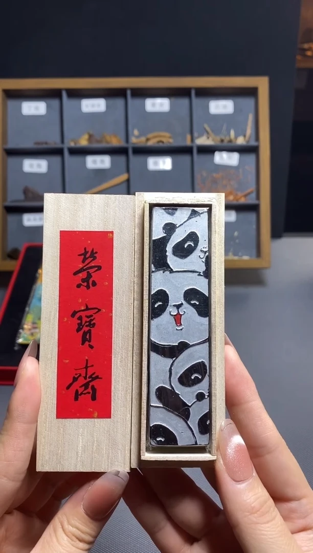 荣宝斋精品文房 熊猫墨锭