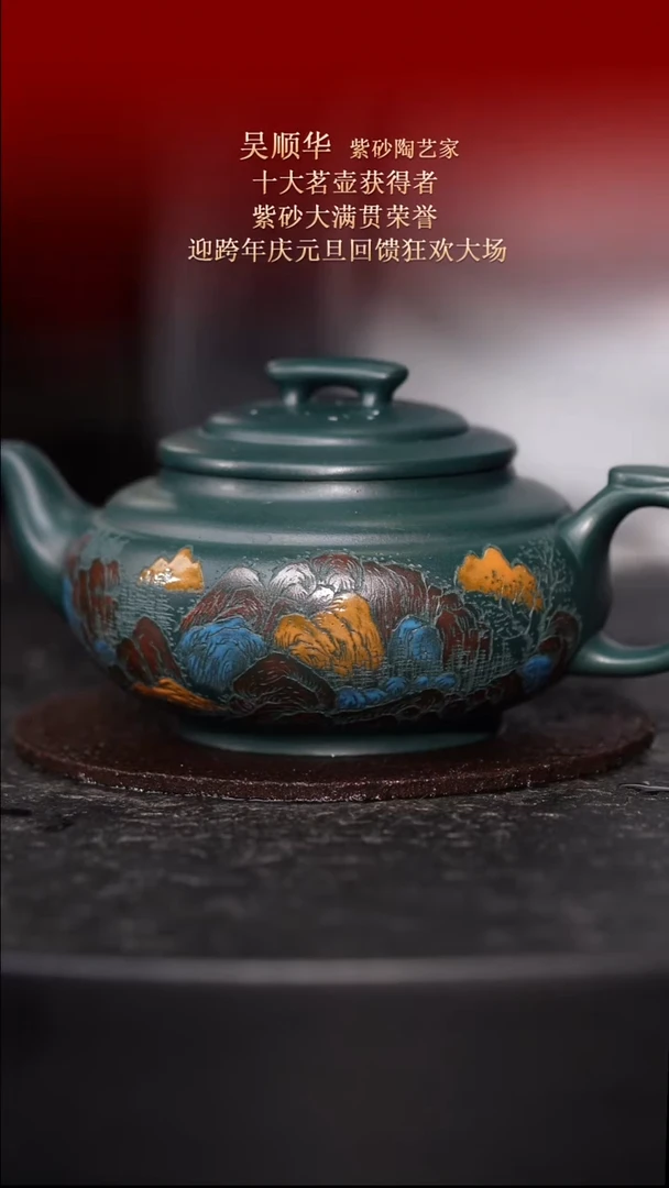 东坡紫砂甄选紫砂壶—吴顺华