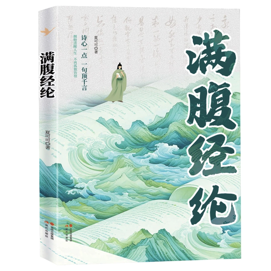 正版满腹经纶 让你的语言充满文化底蕴告别词穷尴尬学会优雅表达