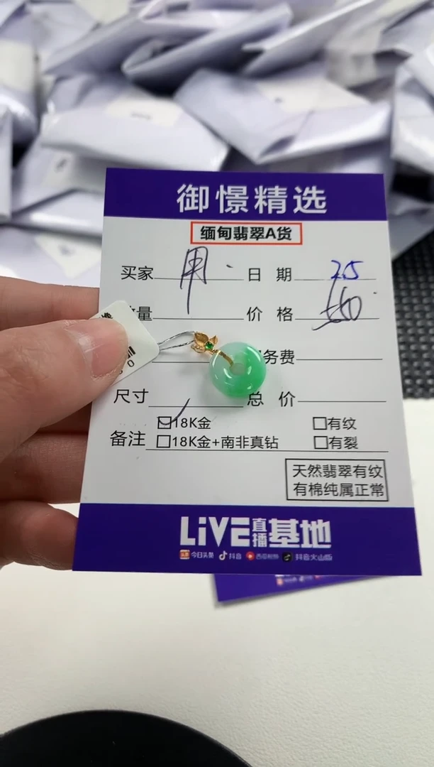 【闪购商品】翡翠颈饰18K金镶嵌111
