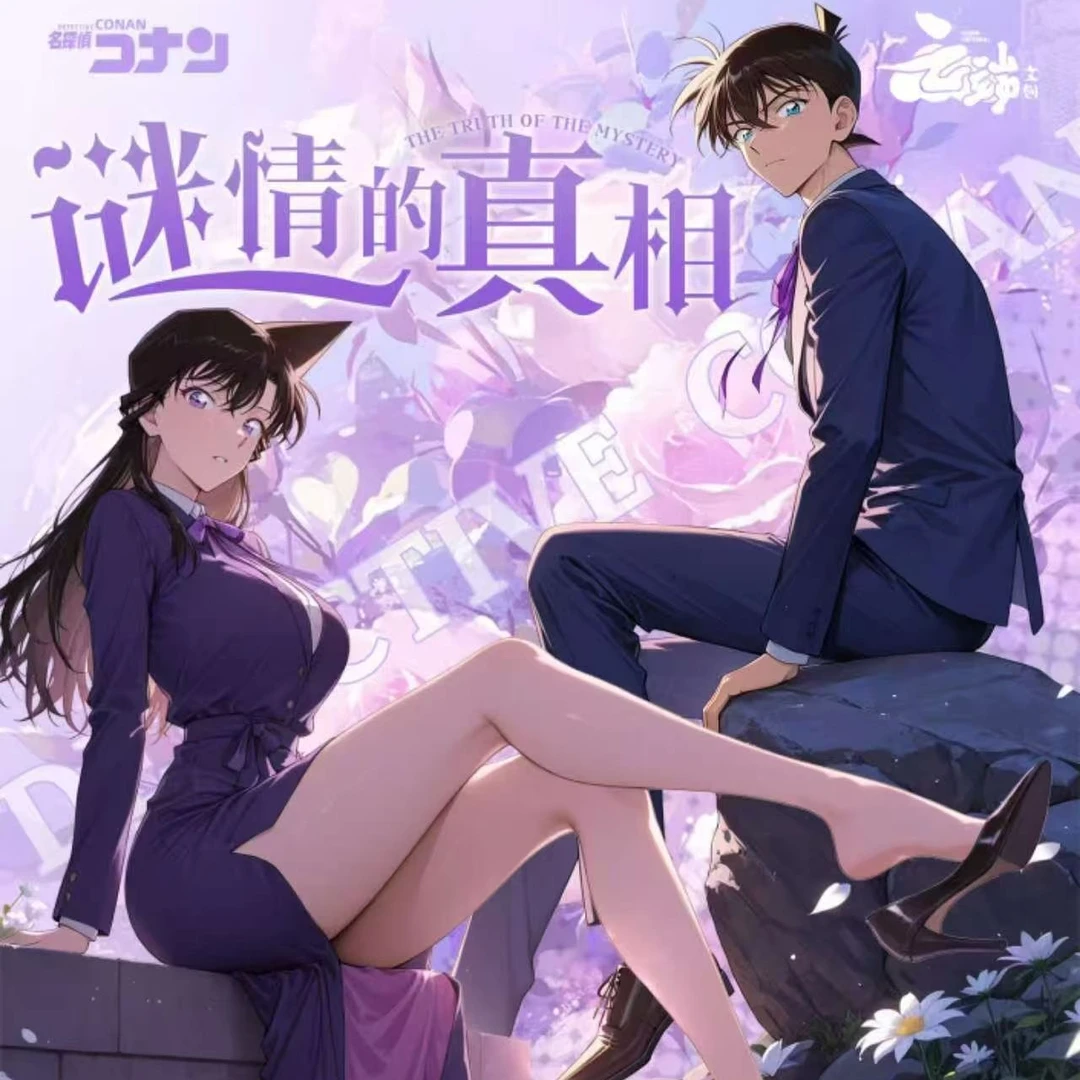 【拆包】云端文创谜情的真相水晶亚克力滴胶大卡名侦探柯南收藏卡牌