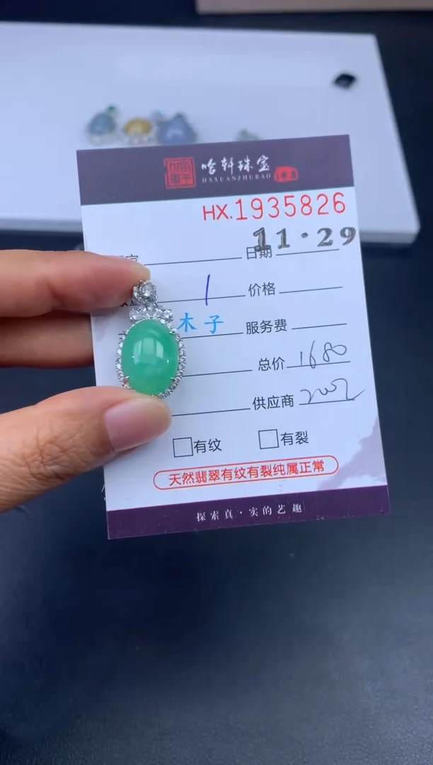 未镶嵌挂件翡翠哈轩 挂件1