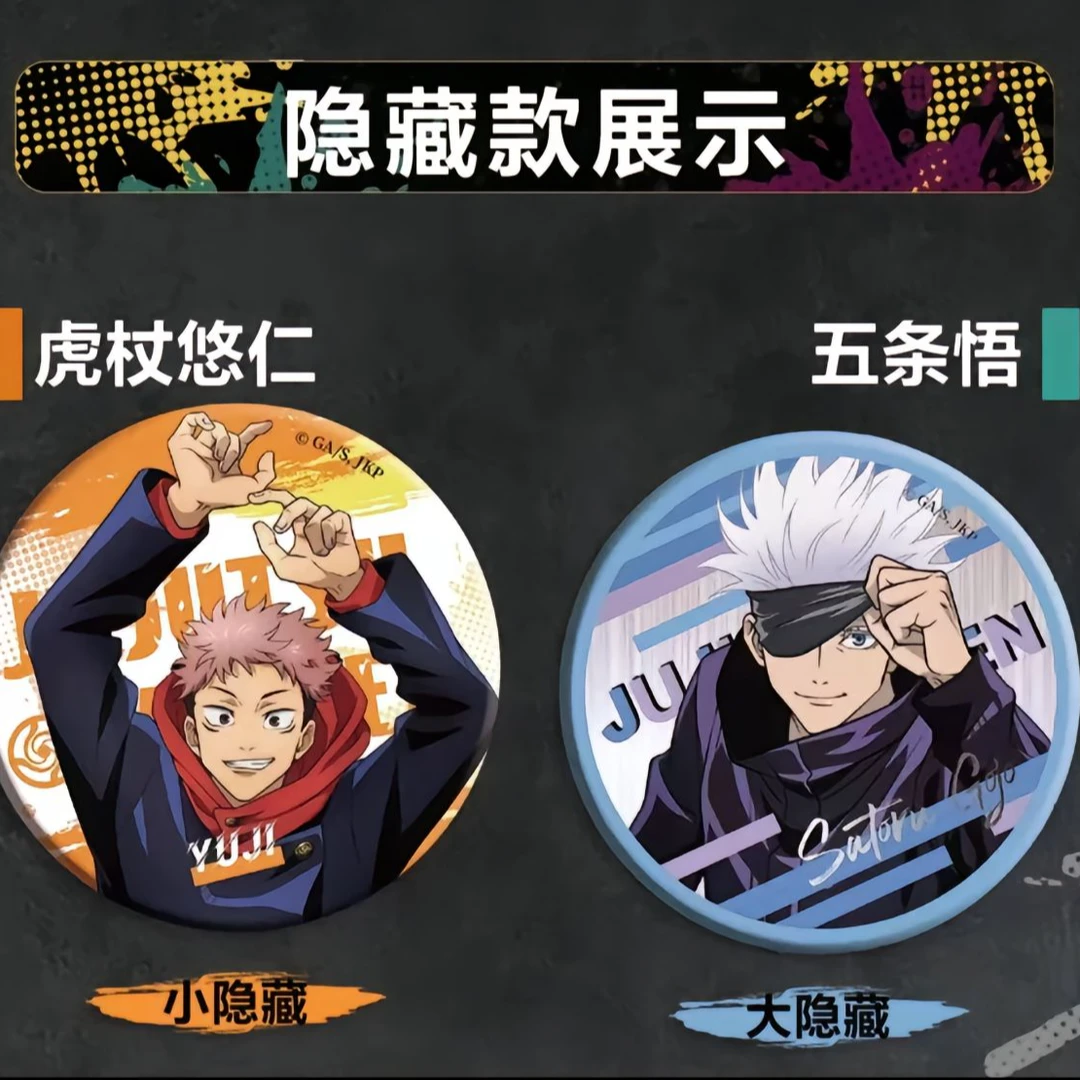 【叠叠】咒术回战二创 奇只好玩第三弹65mm吧唧