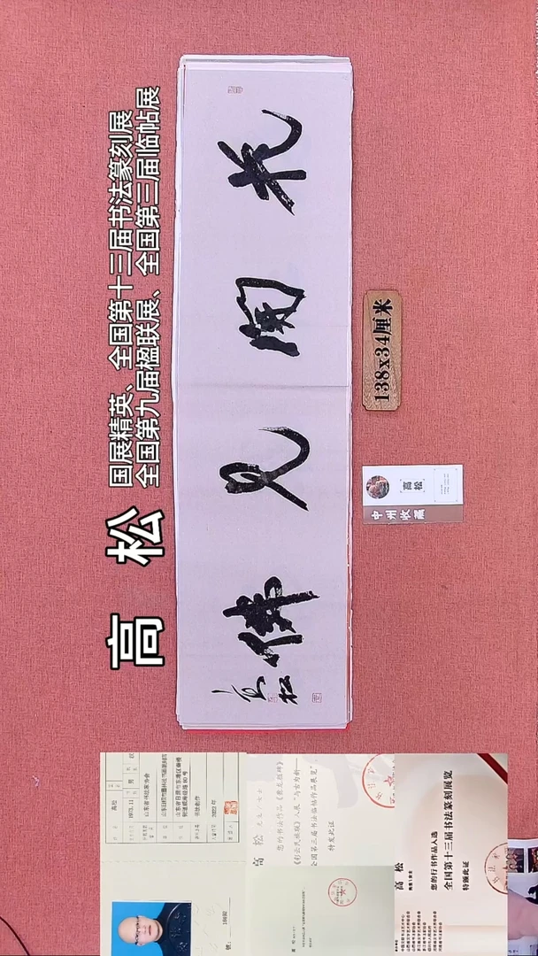书法327        高老师书法作品