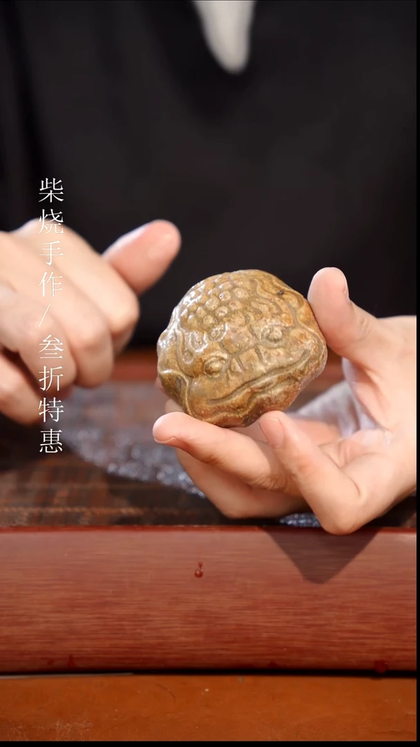陶瓷奢瓷/瑞寅柴烧茶器（茶宠） 1099