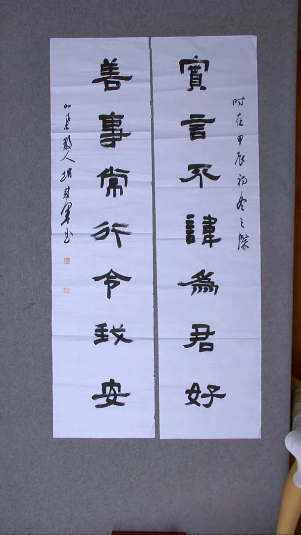书法赵冠军上海 138*34*2八平尺对联