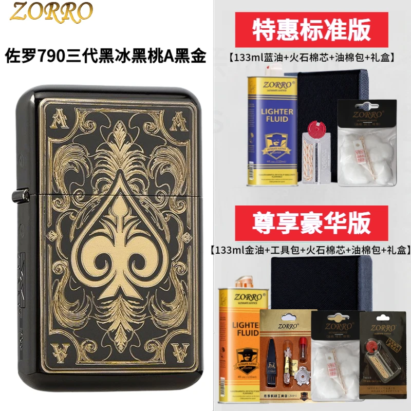 佐罗ZORRO三代790黑冰黑桃A黑金煤油打火机砂轮防风送男生礼物盒