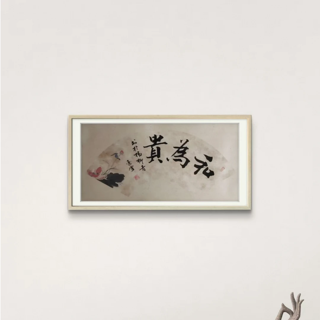 盛雪F老师-书法-和为贵【杨柳青】固定作品链接