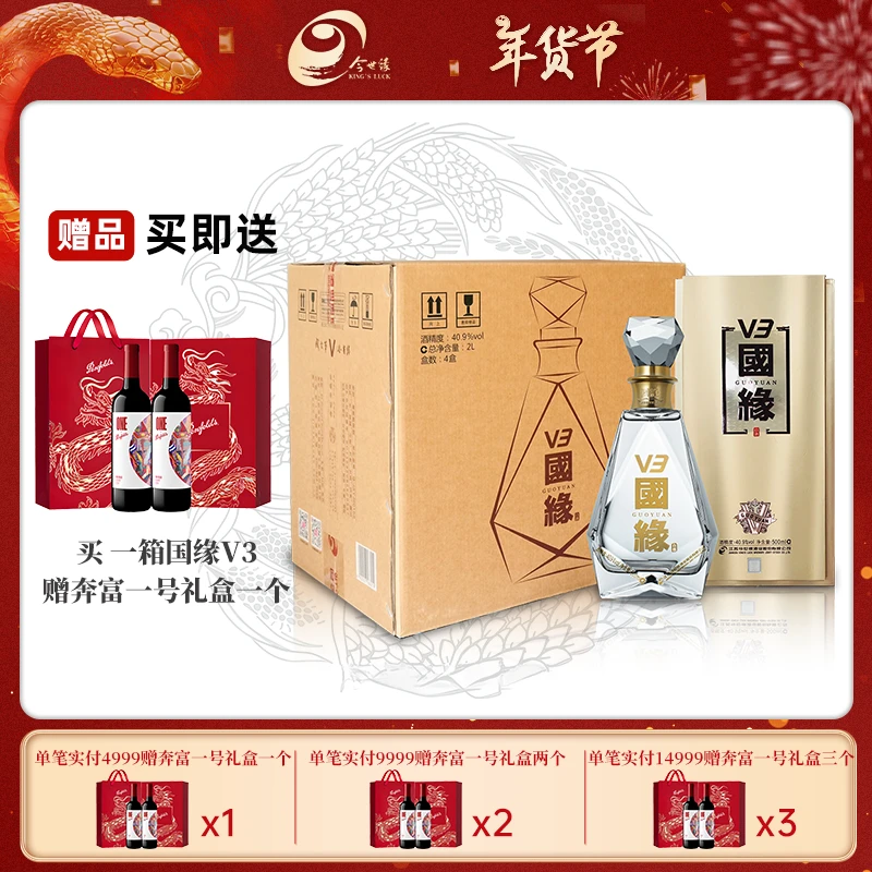 今世缘国缘V3【整箱装】高端商务浓香白酒40.9度500ml*4瓶40.9度