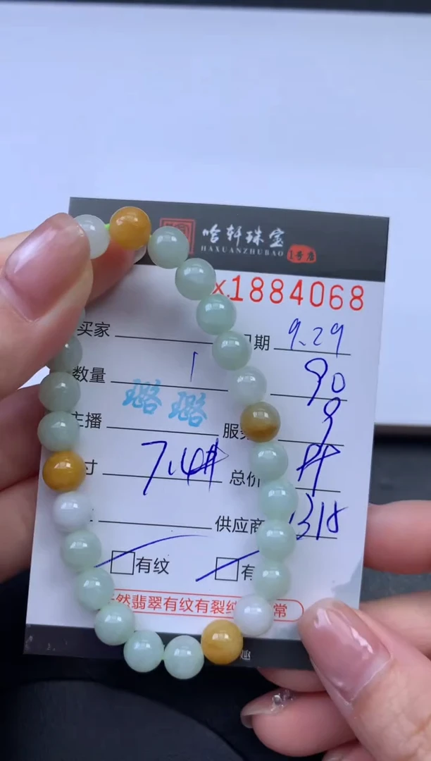 未镶嵌挂件翡翠哈轩 手串1（有纹有裂）