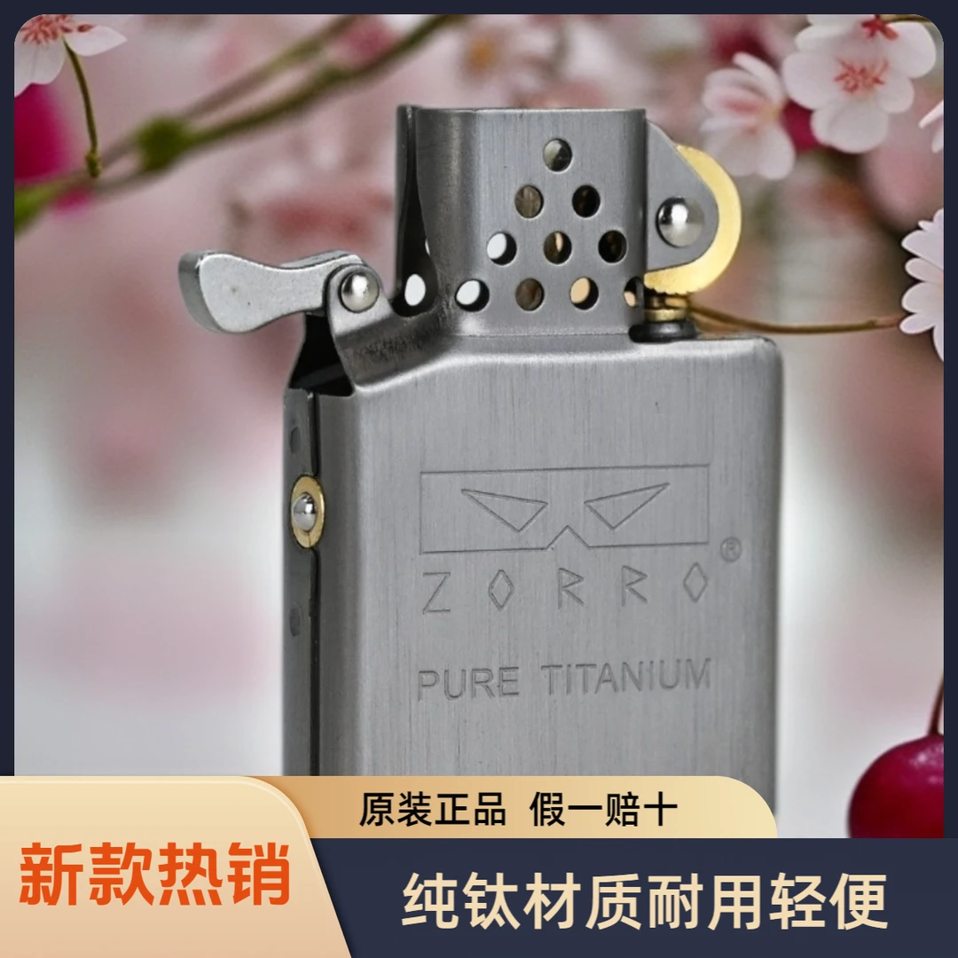 正品纯钛机芯zorro佐罗煤油打火机二代内胆机芯防上窜三代眼睛标