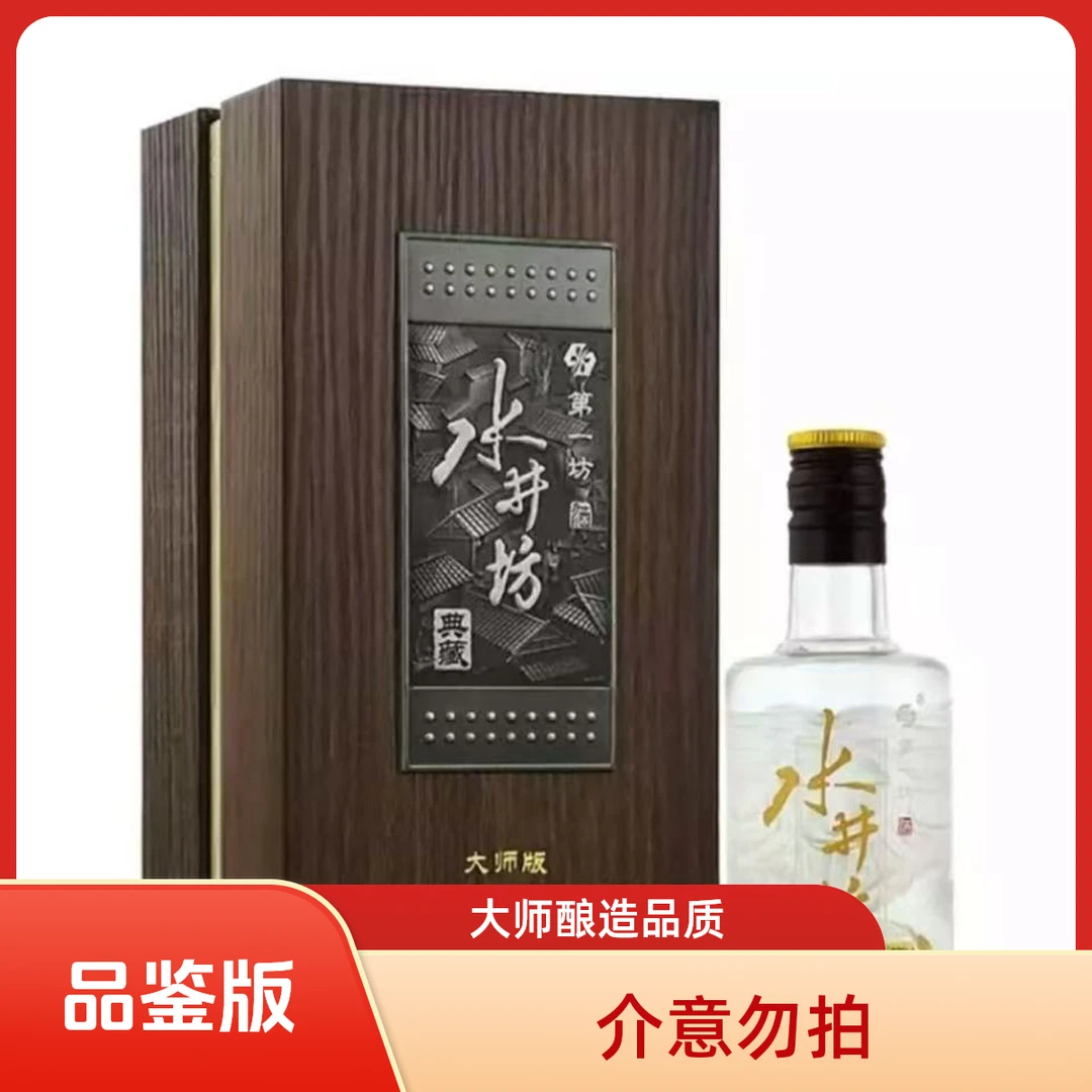 水井坊水井坊第一坊典藏大师【品鉴版】浓香型白酒52度100ml单瓶装
