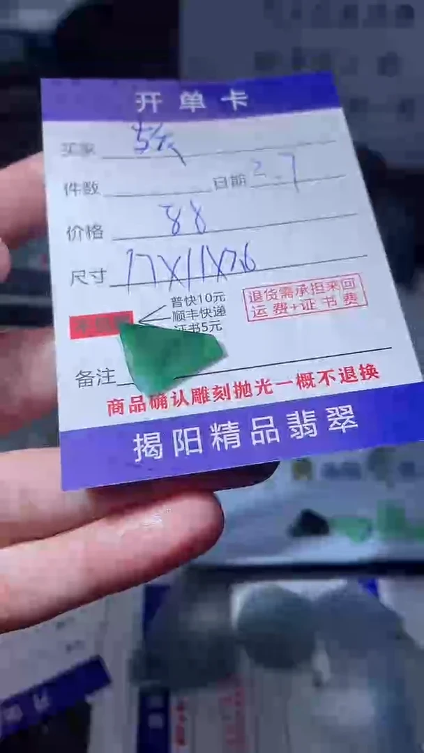 【闪购商品】定制翡翠未镶嵌翡翠边角料