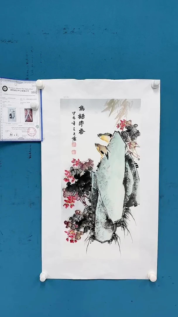 【闪购商品】国画1.30-国检-王夫怀-四尺四开-11