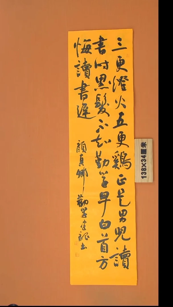 书法杨老师书法作品138*34