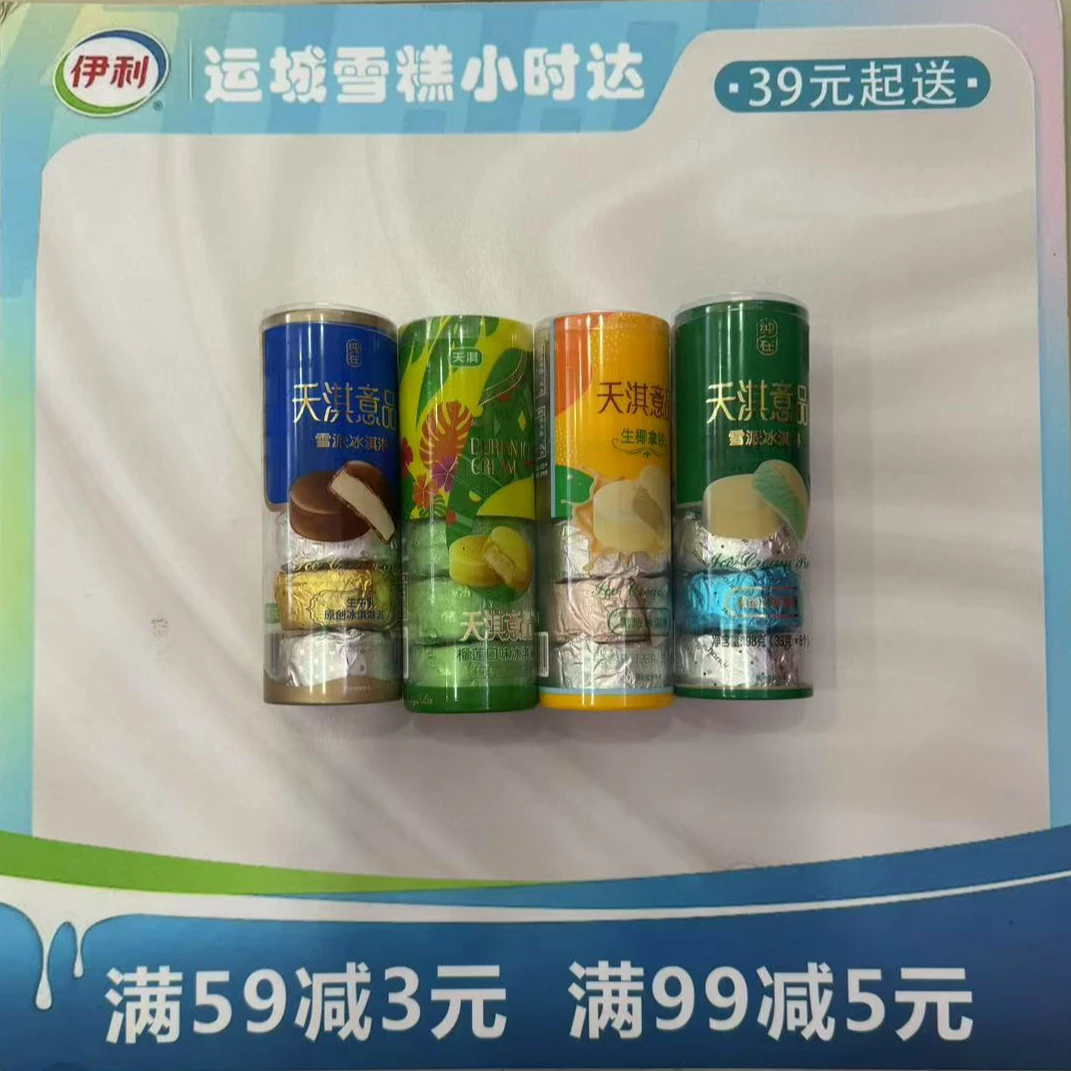 050天淇意品雪派单筒装